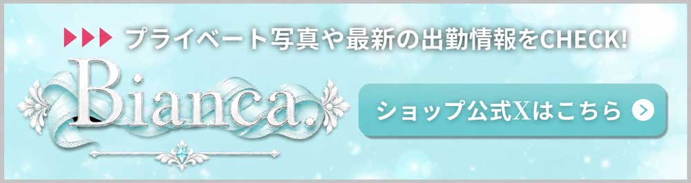 Bianca(ビアンカ)のバナー