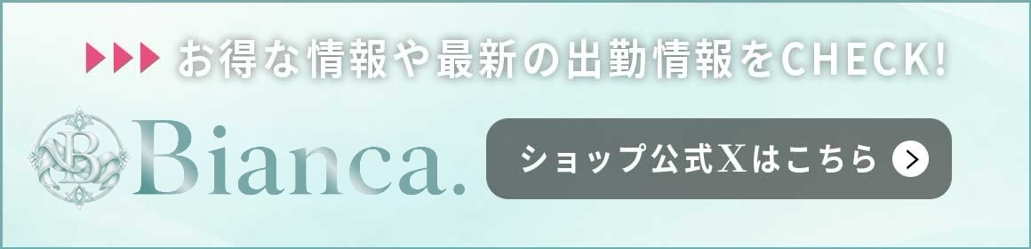 Bianca(ビアンカ)のバナー